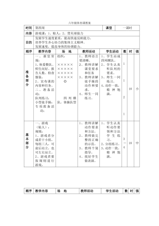 六年级体育课教案3 (2)