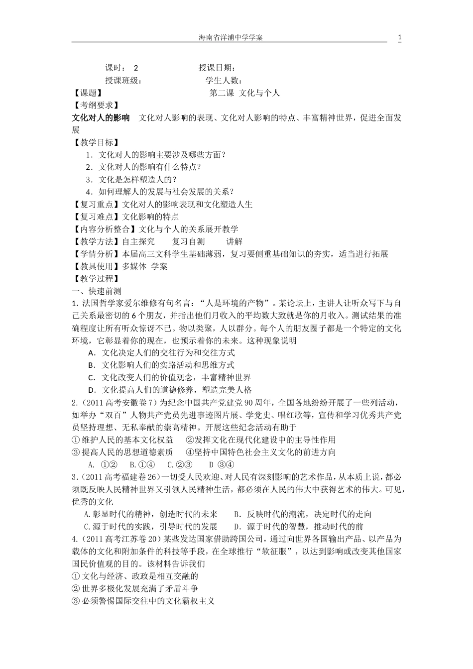 高三学案—文化-2_第1页