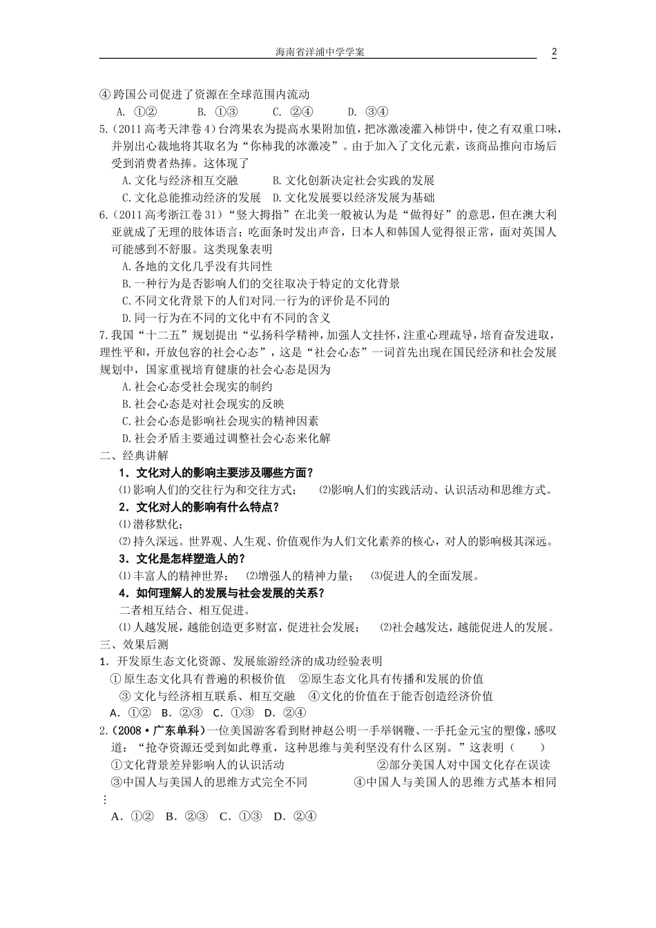 高三学案—文化-2_第2页