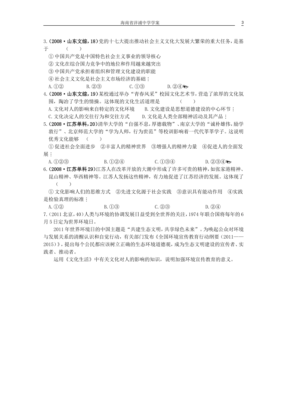高三学案—文化-2_第3页