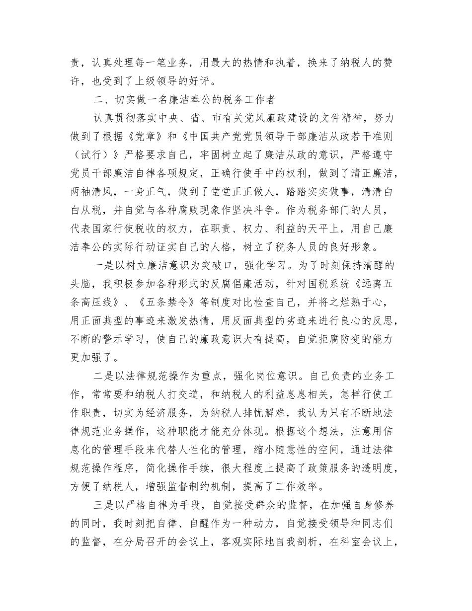 2024年市局反腐倡廉工作总结与2024年市局干部述职述廉报告汇编_第3页