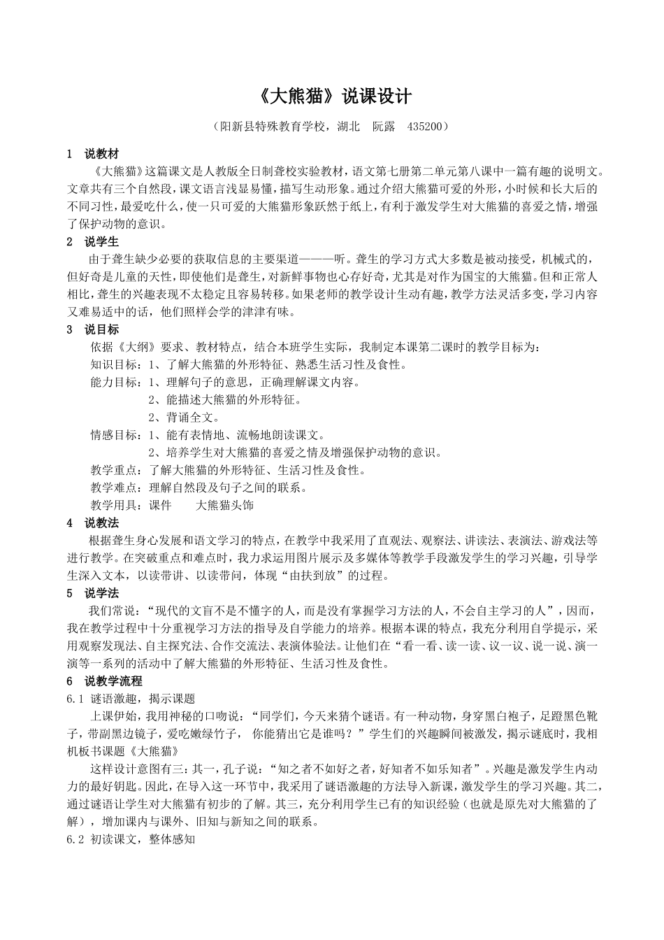 《大熊猫》说课设计_第1页