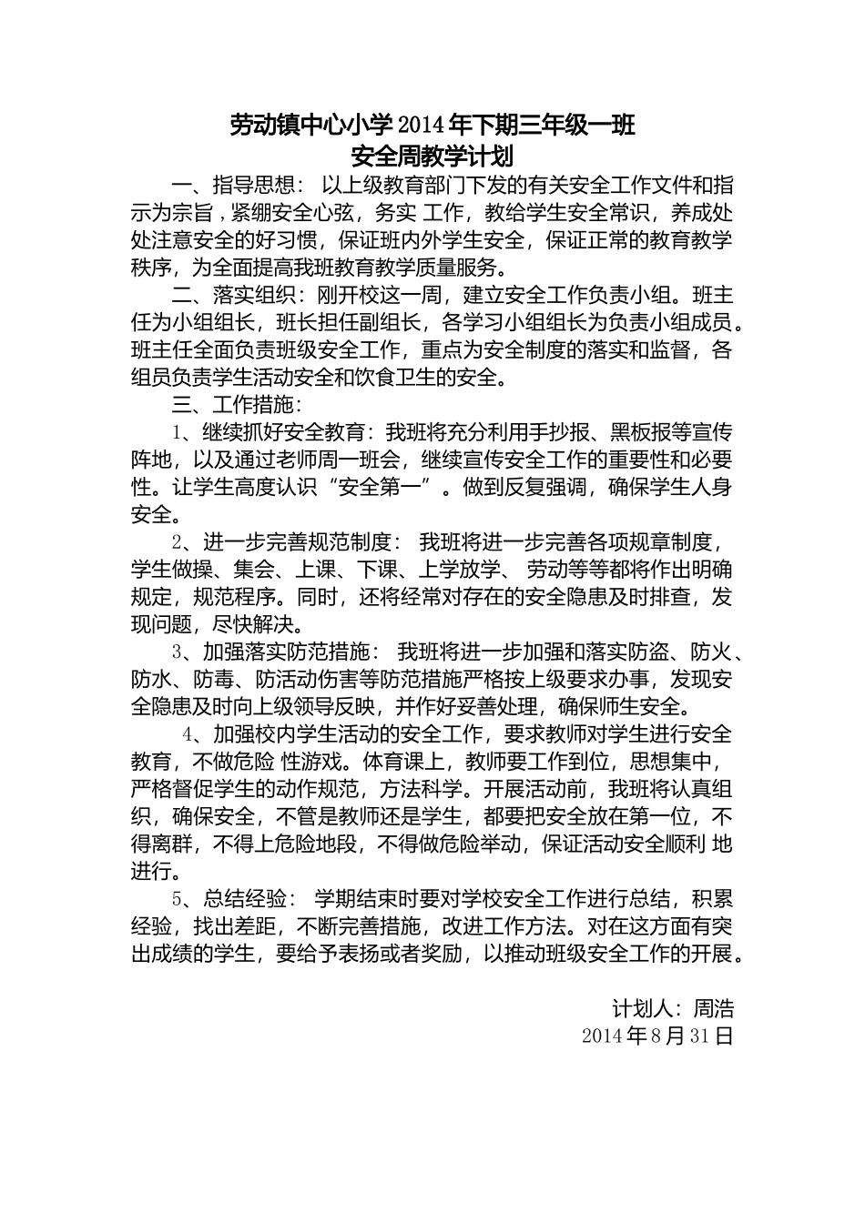 劳动镇中心小学三年级一班_第1页