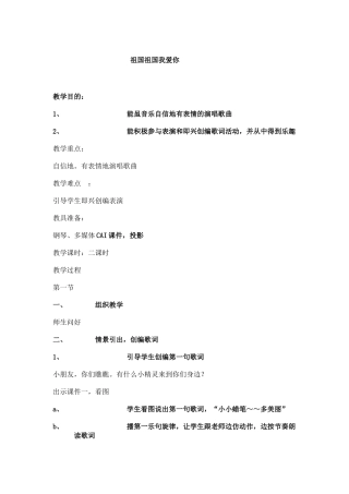 祖国祖国我爱你