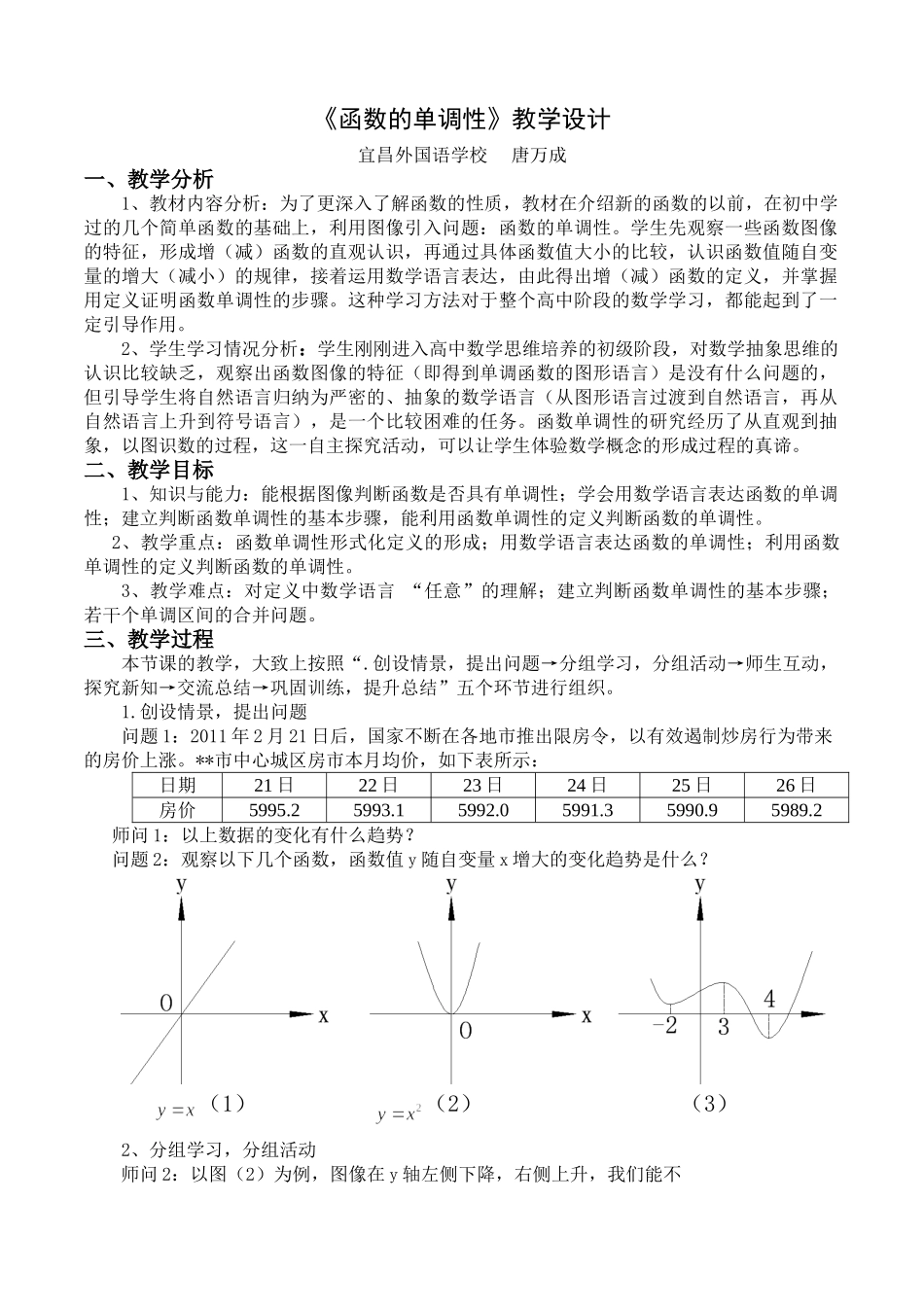 《函数的单调性》教学设计_第1页