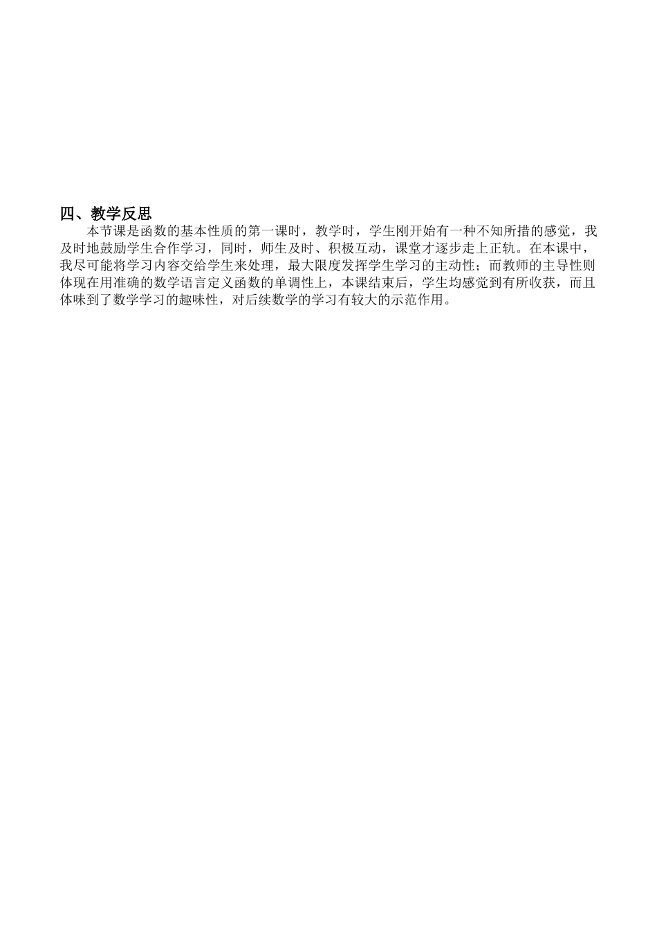 《函数的单调性》教学设计_第3页