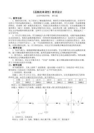 《函数的单调性》教学设计