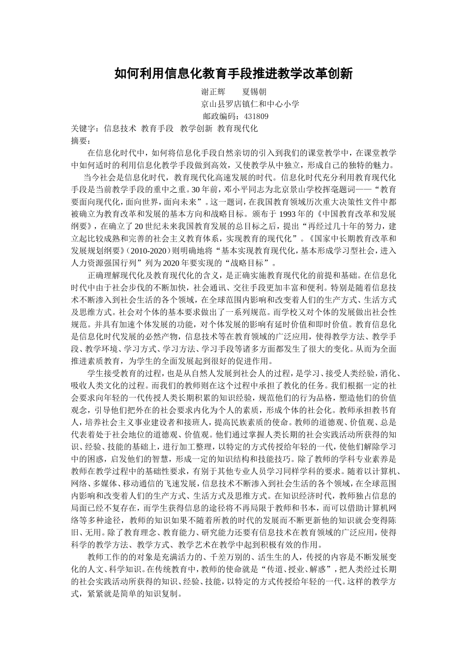 如何利用信息化教育手段推进教学改革创新_第1页