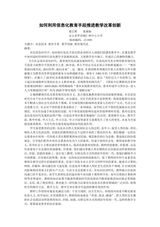 如何利用信息化教育手段推进教学改革创新