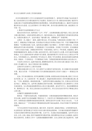 班主任人格修养与本职工作的密切联系