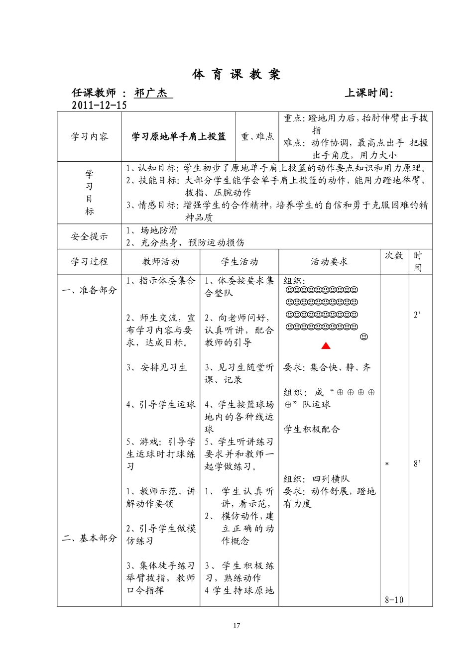 原地单手肩上投篮1_第1页