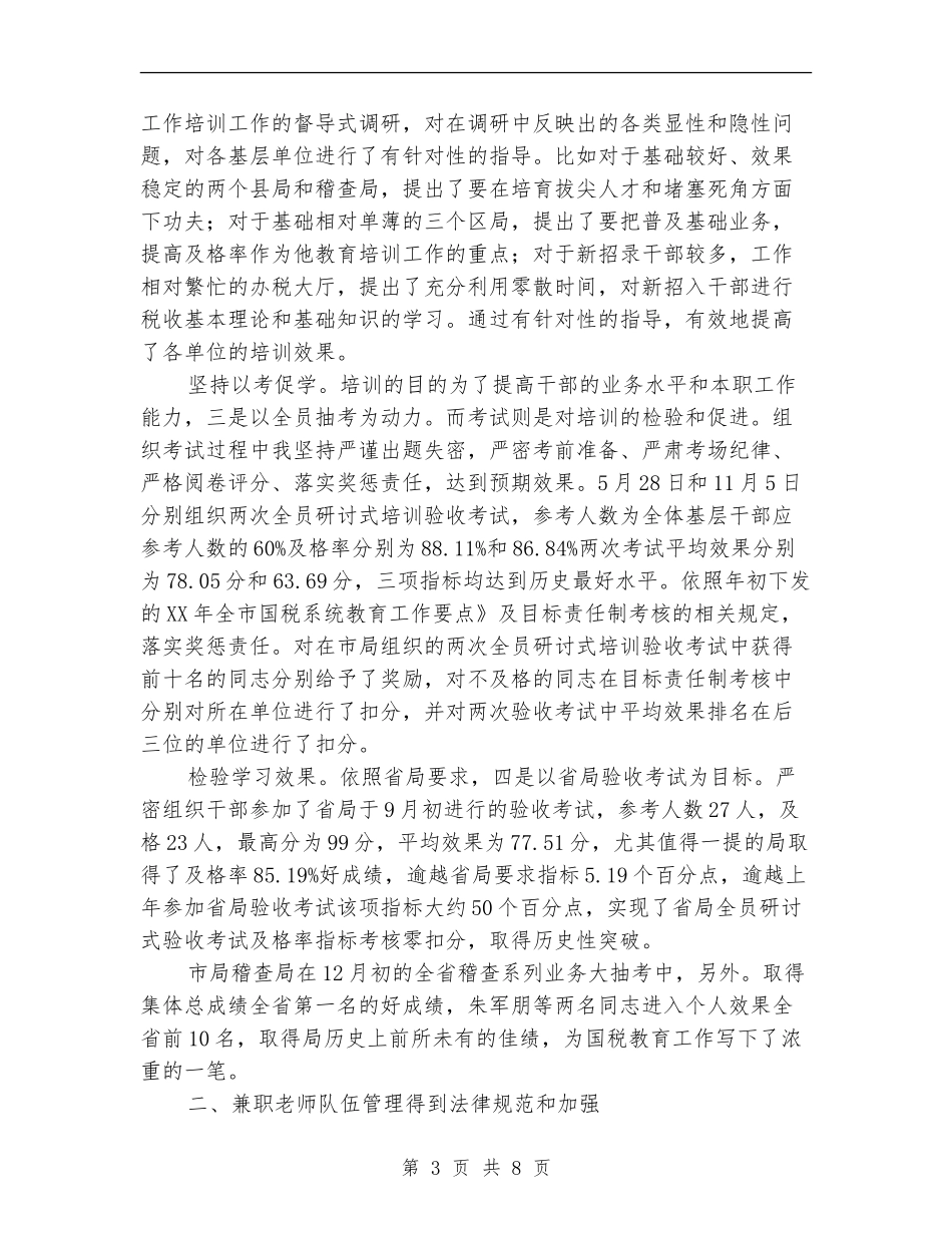 国税局教育科工作打算_第3页