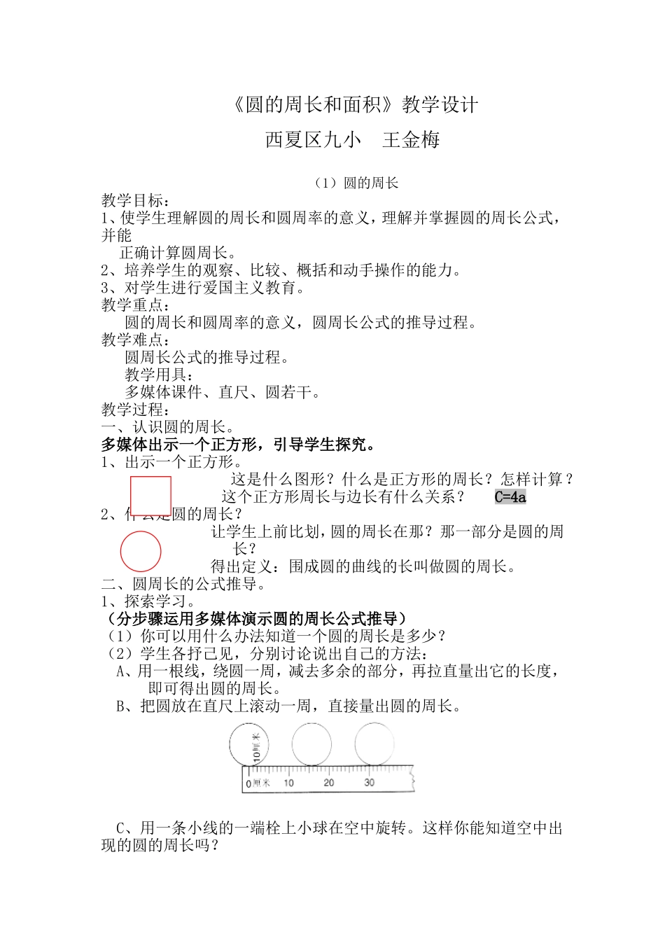 圆的面积和周长教案_第1页