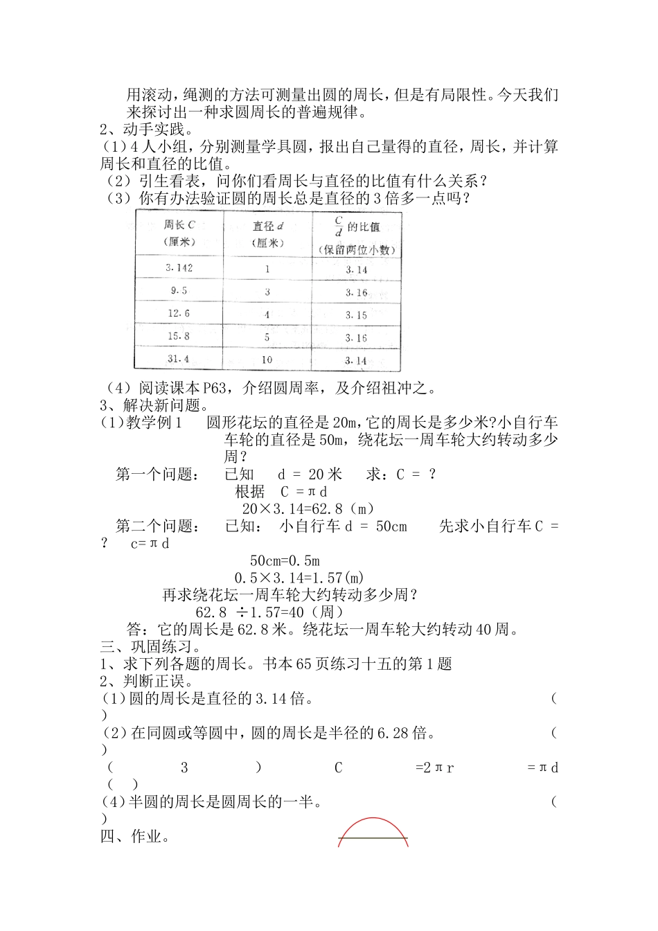 圆的面积和周长教案_第2页