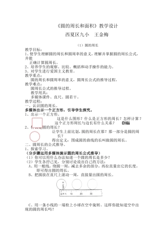 圆的面积和周长教案