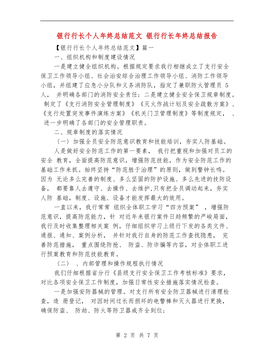 银行行长个人年终总结范文_第2页