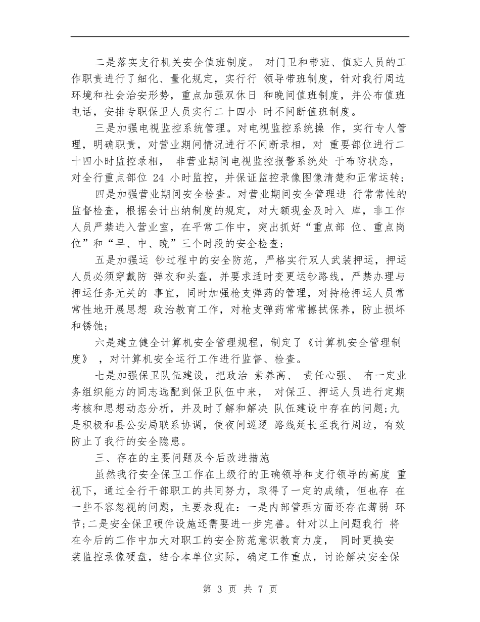 银行行长个人年终总结范文_第3页