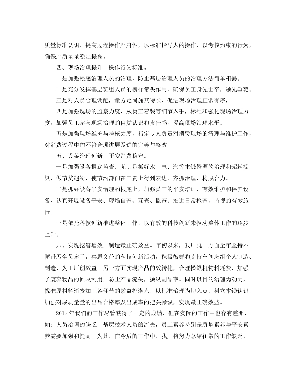 2021年度工作参考总结年度企业工作参考总结_第2页