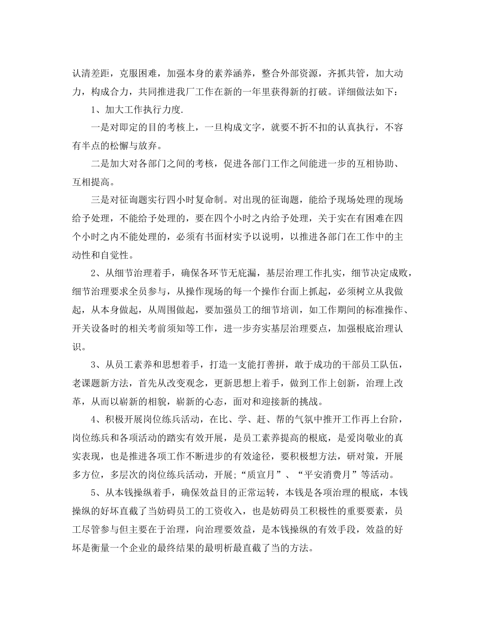 2021年度工作参考总结年度企业工作参考总结_第3页