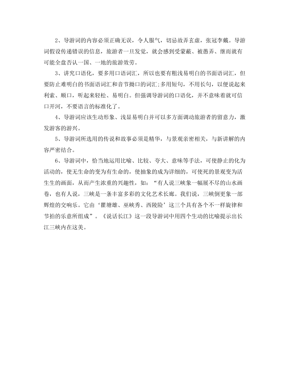 导游实训个人自我参考总结（通用）_第2页