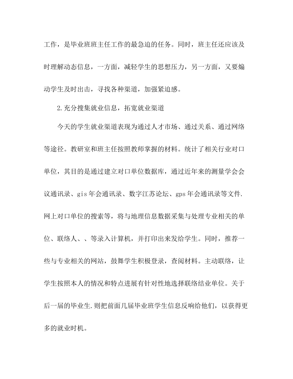 大学毕业班班主任工作参考总结（通用）_第2页