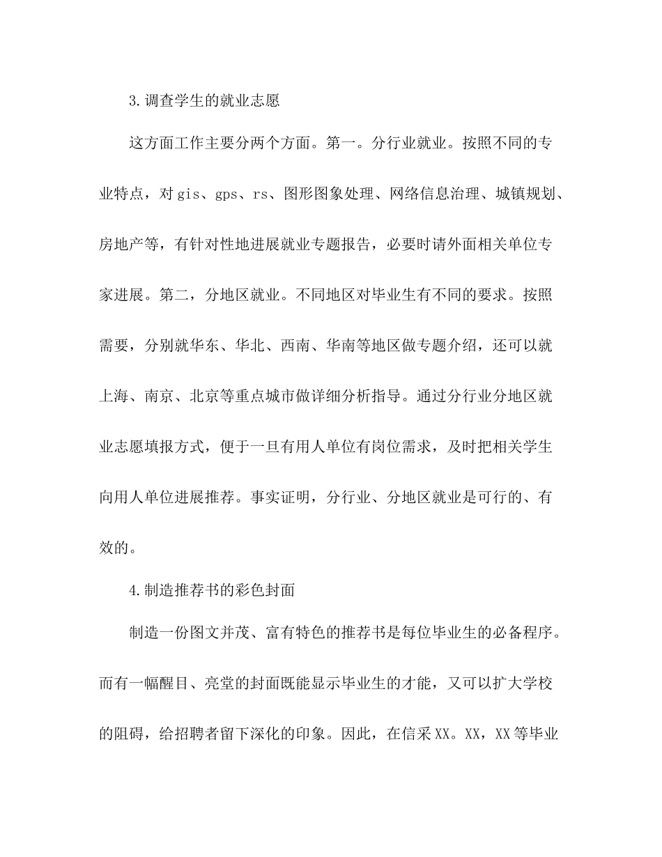 大学毕业班班主任工作参考总结（通用）_第3页