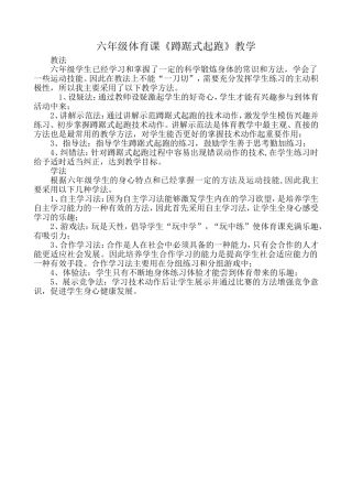 陆文杰六年级体育《蹲踞式起跑》教学