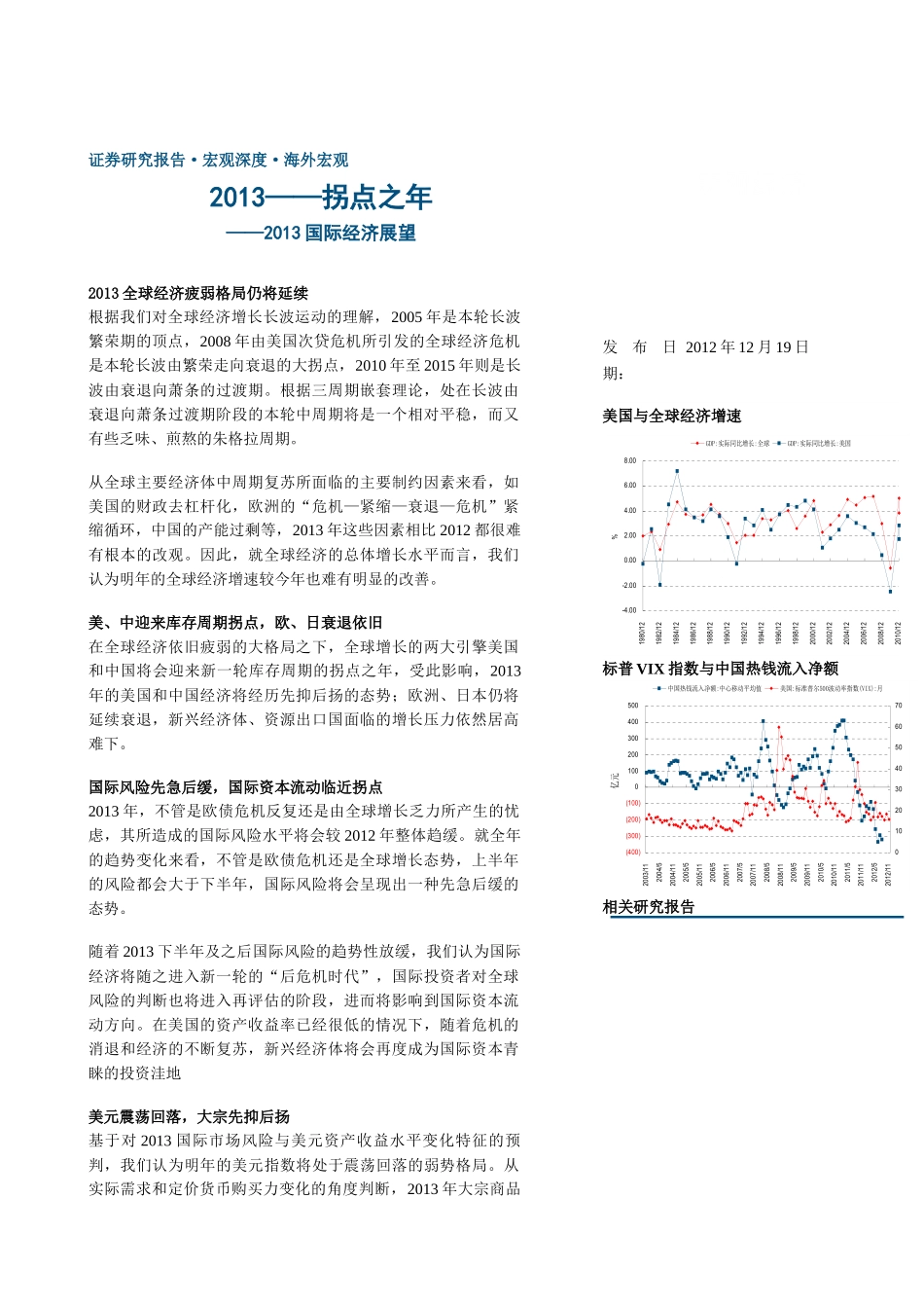 中信建投-XXXX国际经济展望XXXX_第1页