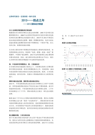 中信建投-XXXX国际经济展望XXXX