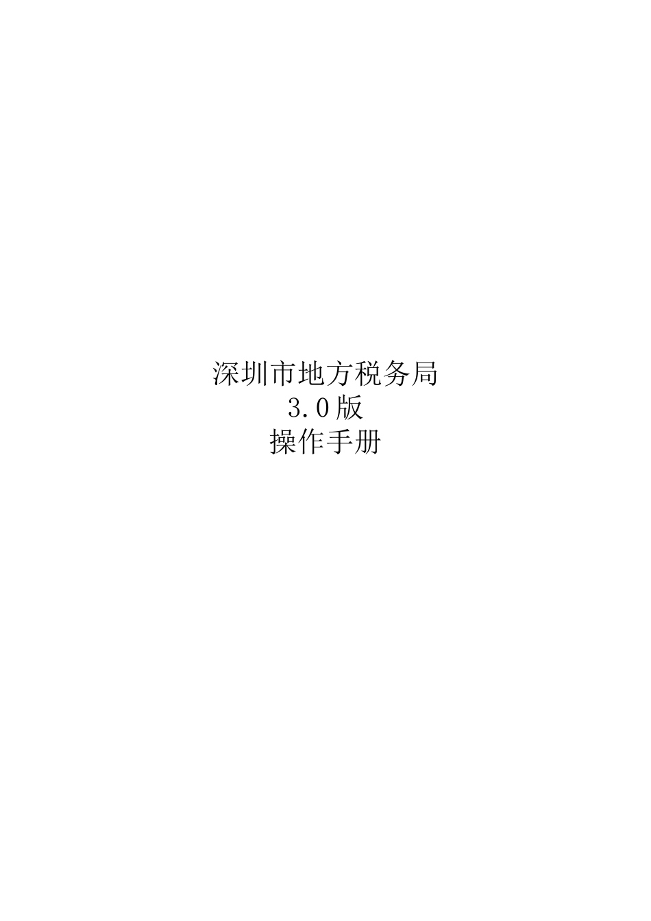 易财税网上办税企业端_第1页