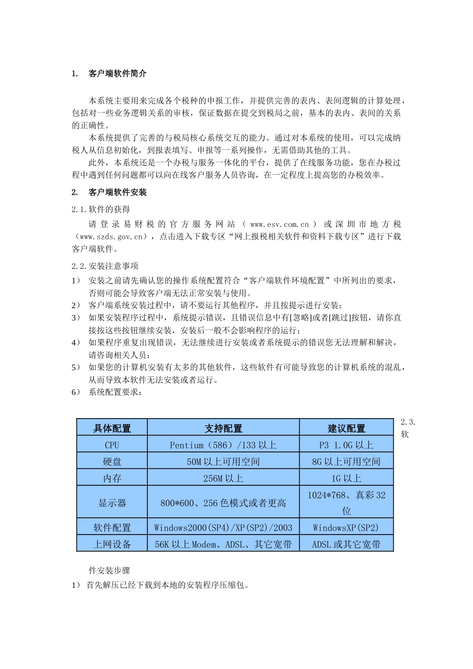 易财税网上办税企业端_第3页