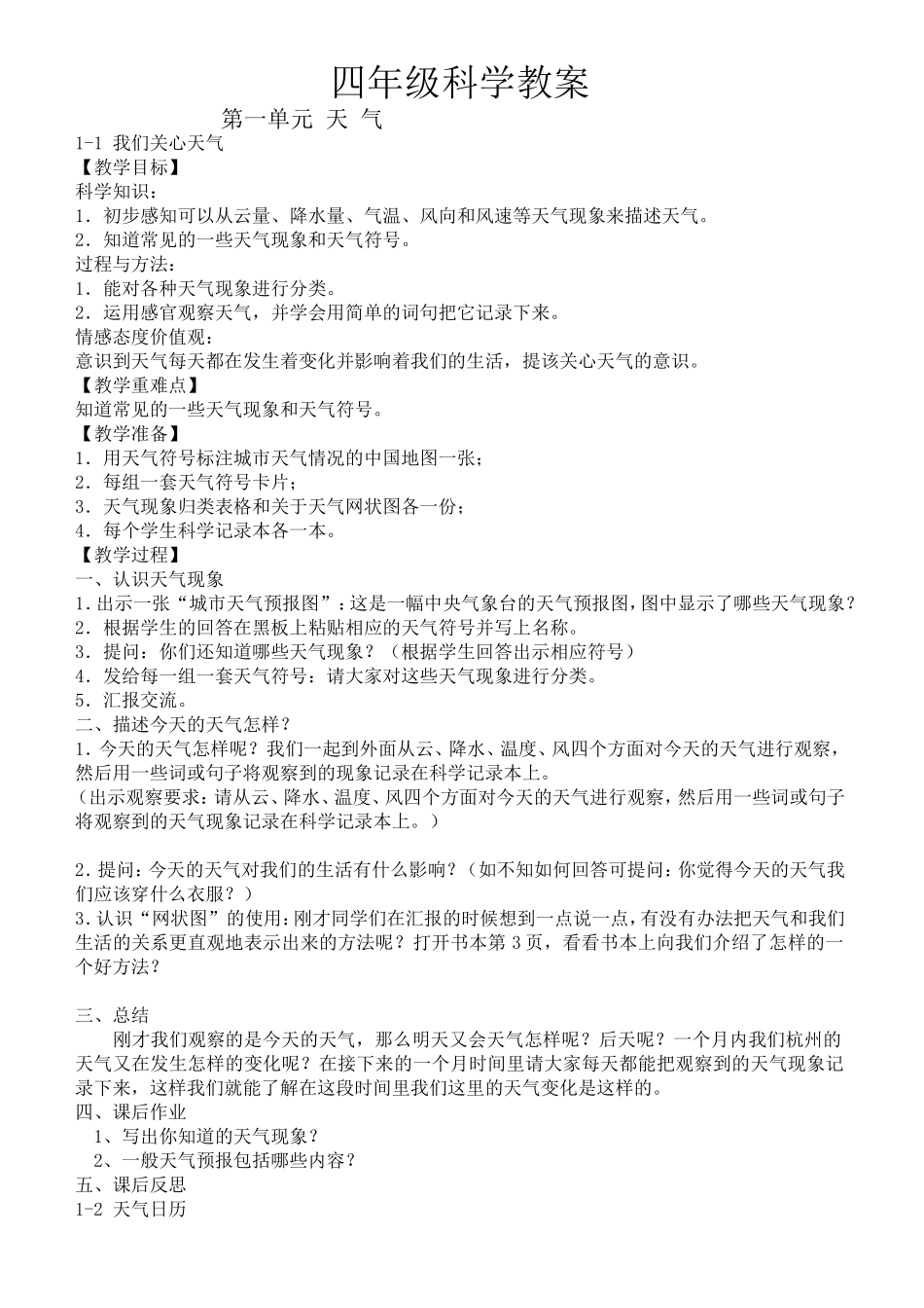 科学第一单元天气_第1页