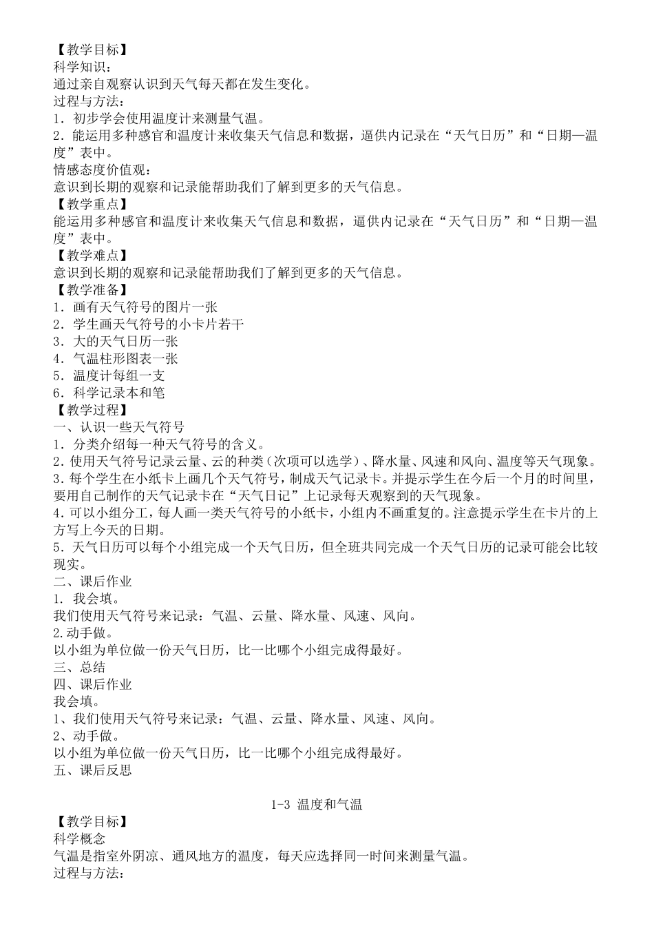 科学第一单元天气_第2页