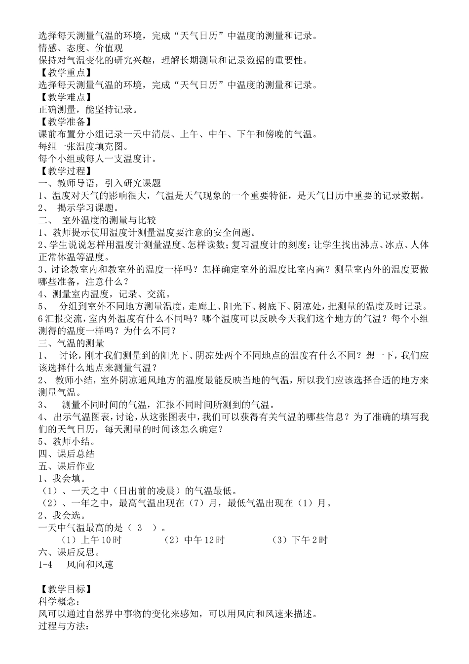 科学第一单元天气_第3页