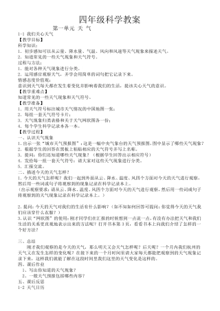 科学第一单元天气