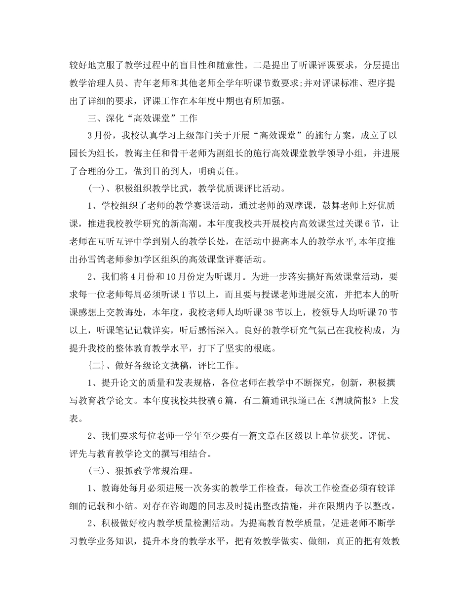 教学工作参考总结幼儿教师教育教学工作参考总结_第2页
