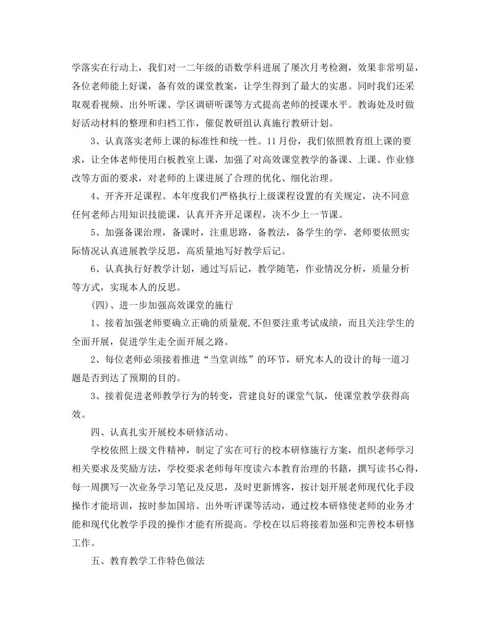 教学工作参考总结幼儿教师教育教学工作参考总结_第3页