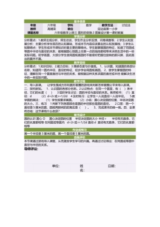 六年级数学上册三图形的变换2图案设计第一课时教案