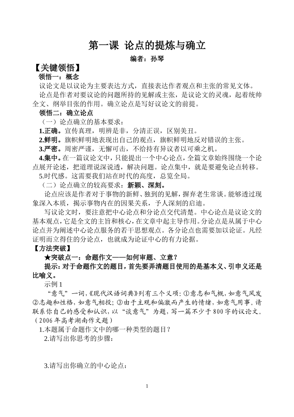 如何提炼中心论点_第1页