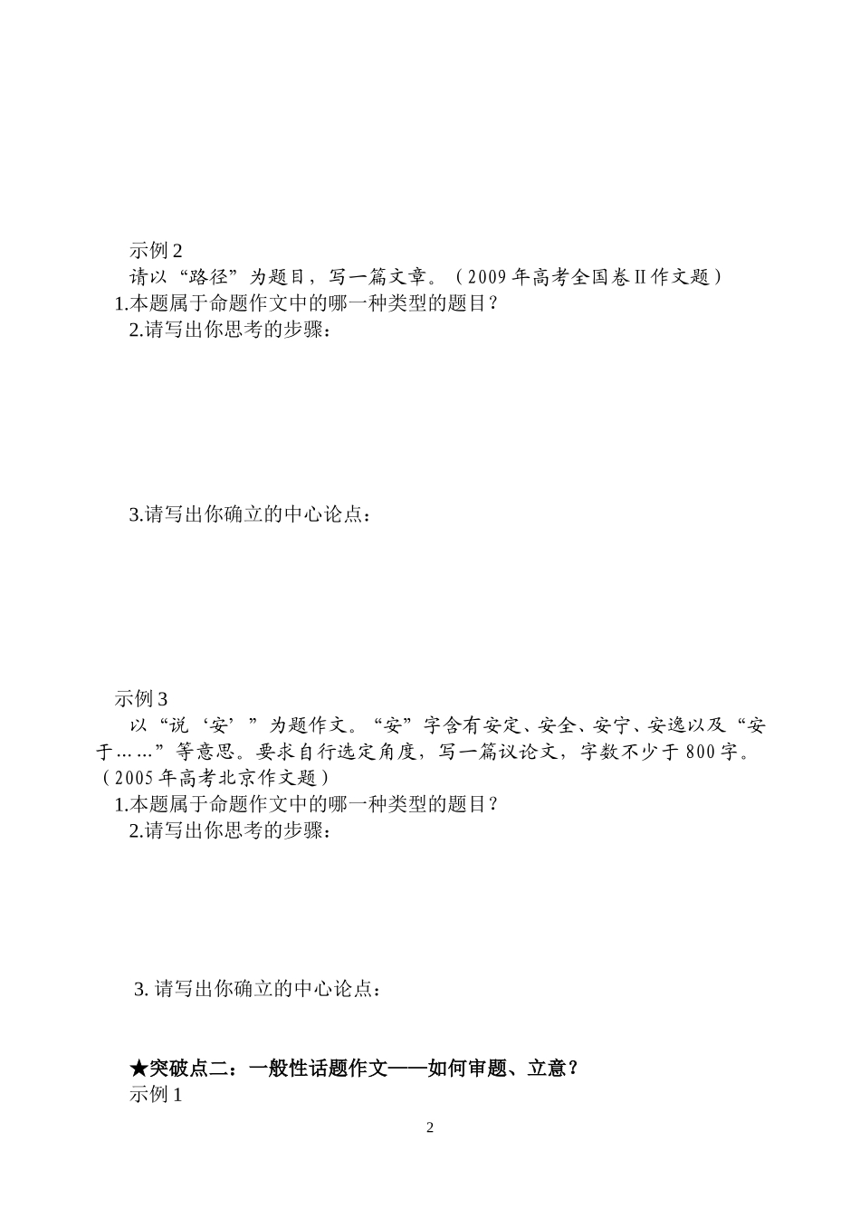 如何提炼中心论点_第2页