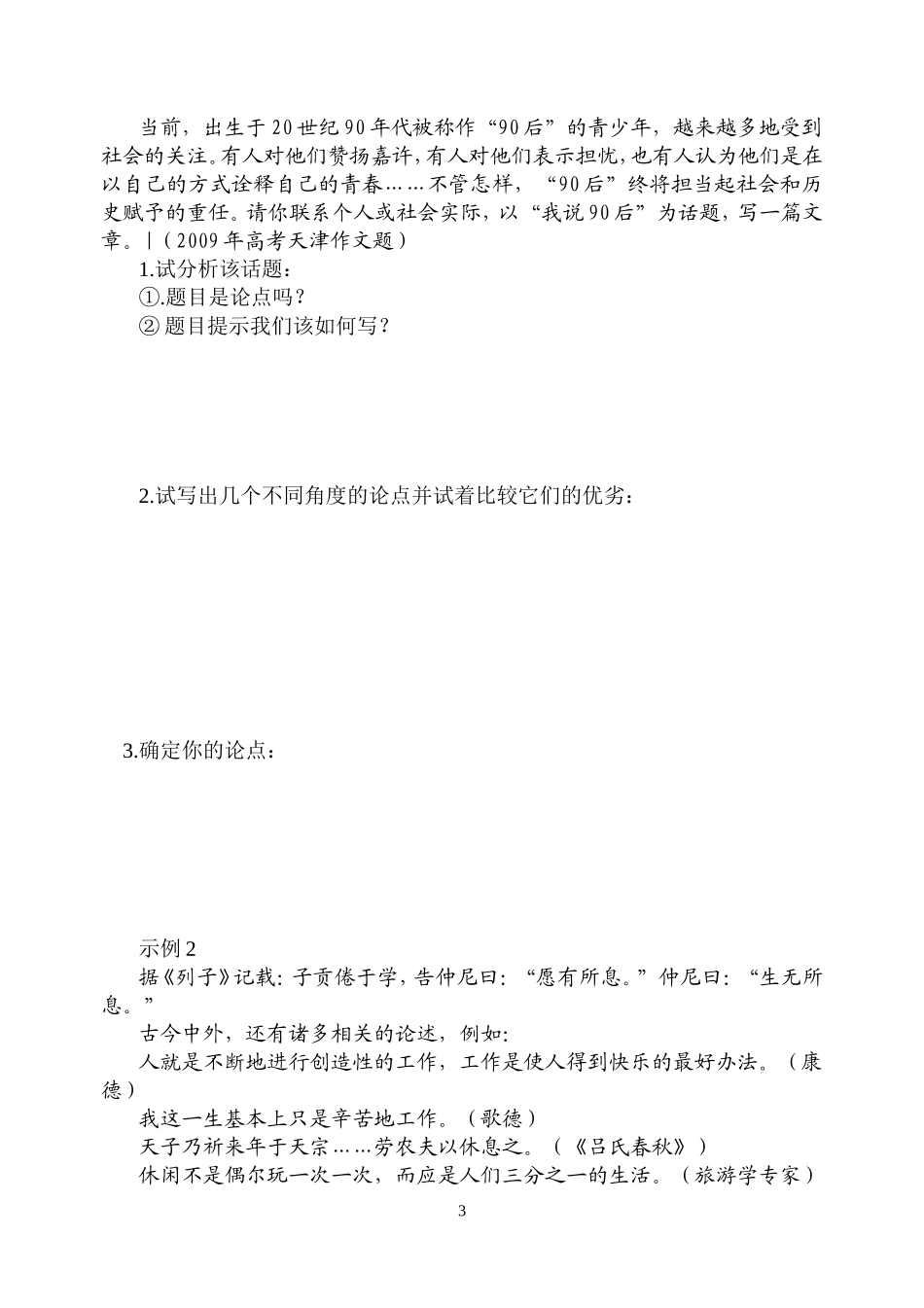 如何提炼中心论点_第3页