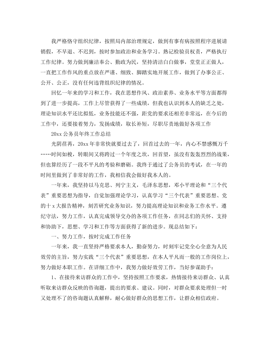 公务员个人工作参考总结优选范文（通用）_第2页