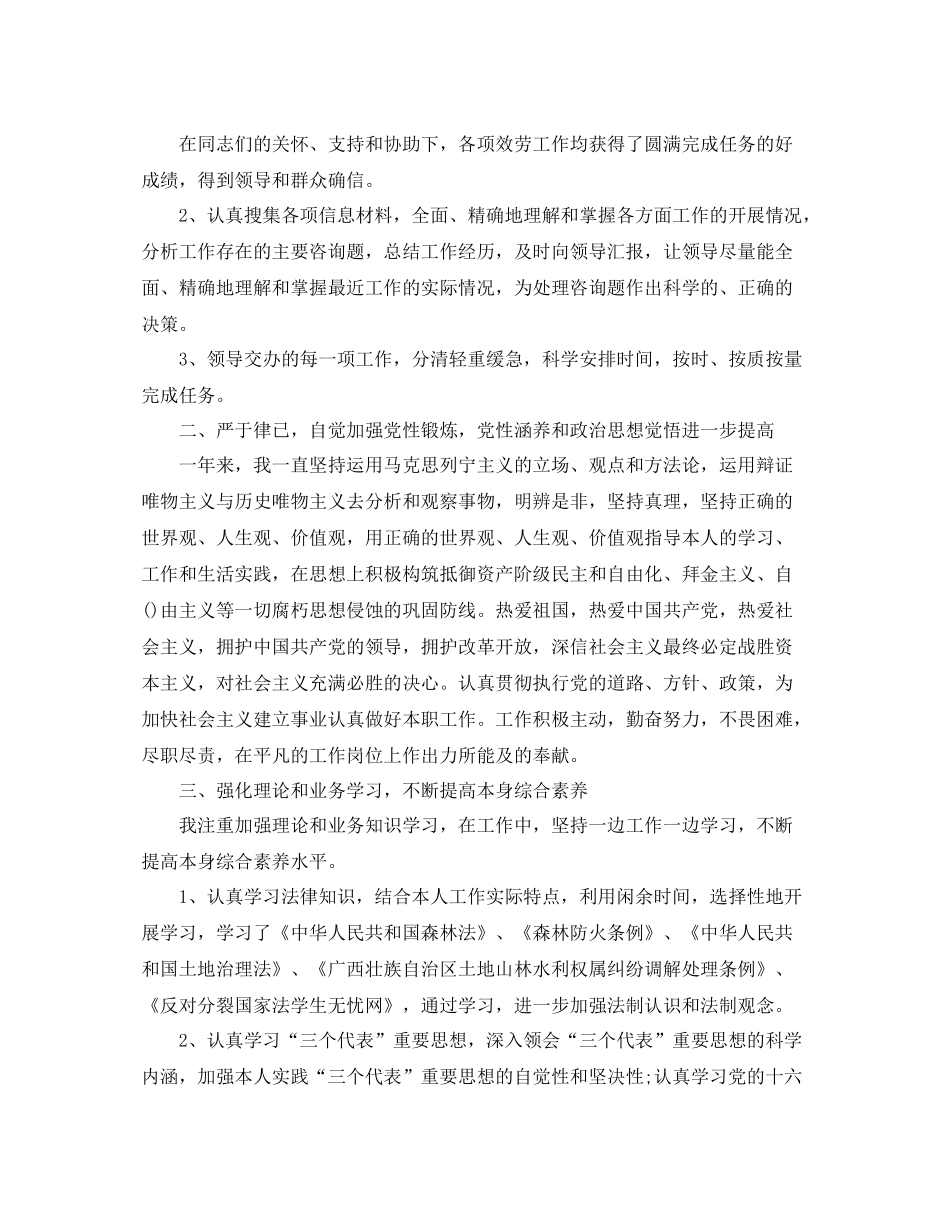 公务员个人工作参考总结优选范文（通用）_第3页