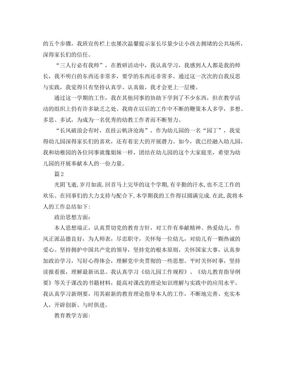 十一月份幼儿园个人工作参考总结_第2页