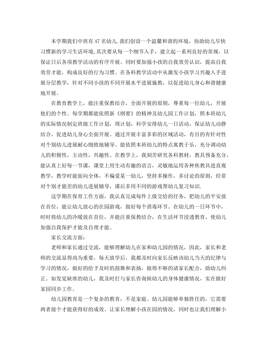 十一月份幼儿园个人工作参考总结_第3页