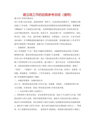 建设局工作的自我参考总结（通用）