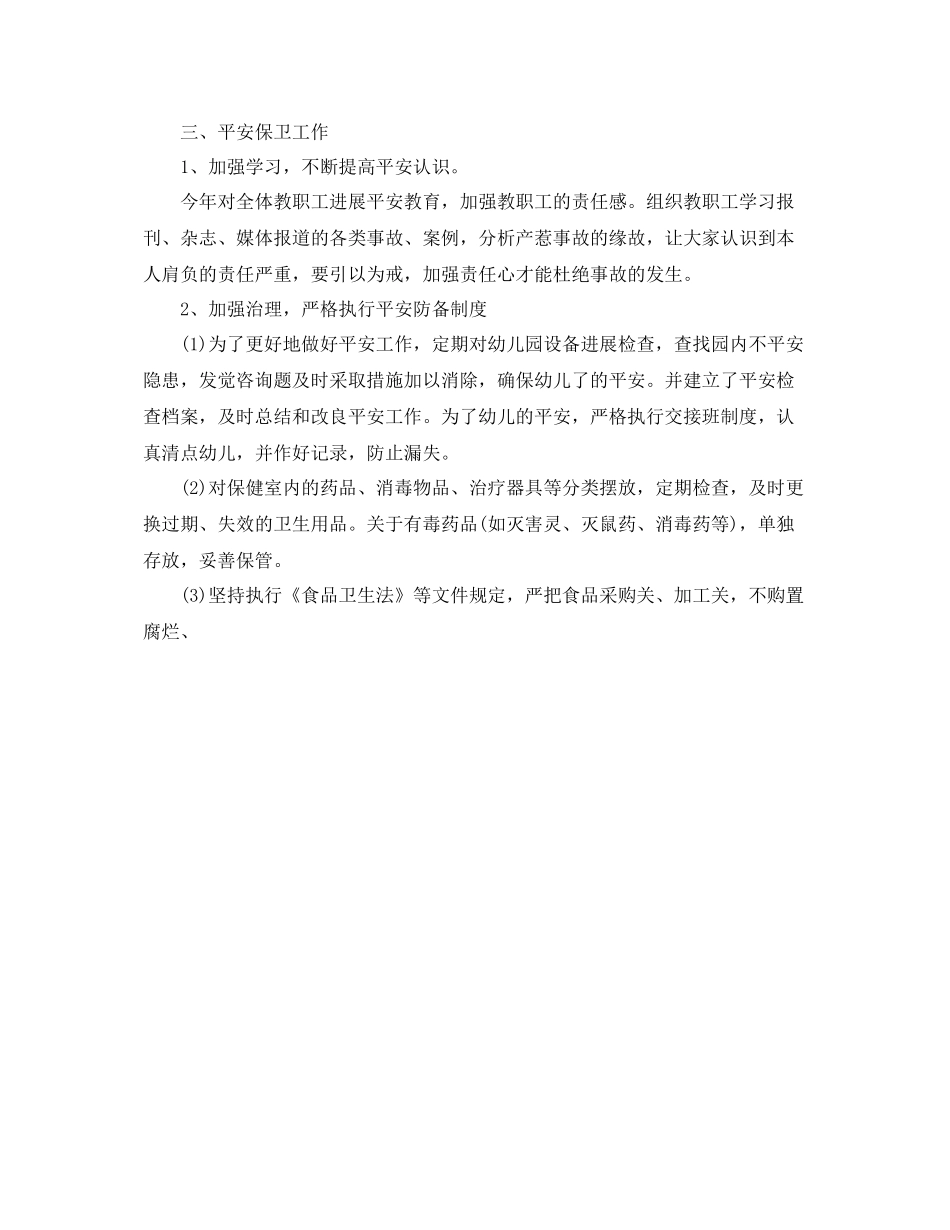 2021年度工作参考总结幼儿园后勤工作参考总结_第2页