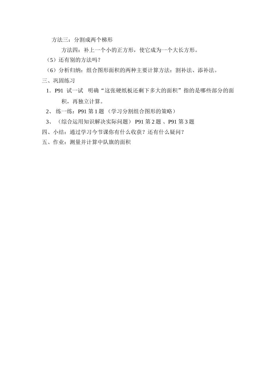 《组合图形的面积》的教学设计_第2页