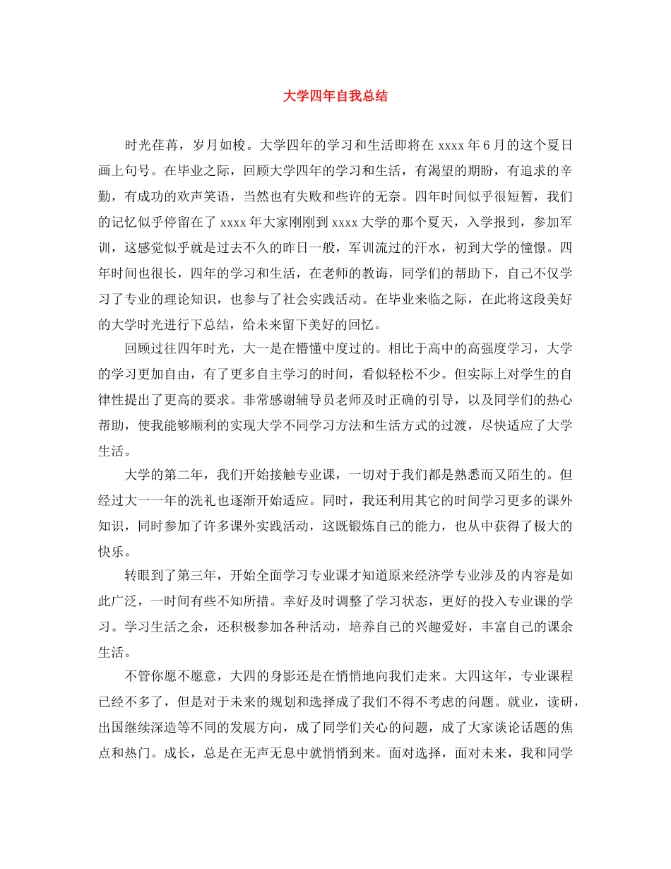 大学四年自我总结 _第1页