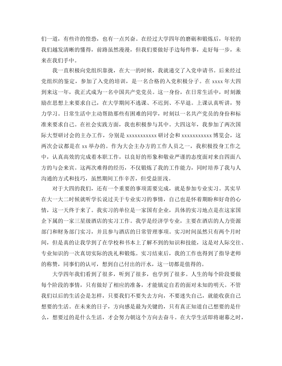大学四年自我总结 _第2页